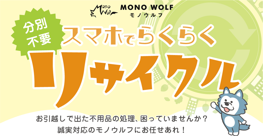 モノウルフ